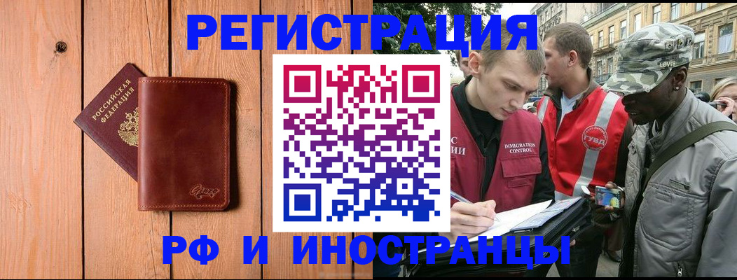 купить прописку в Ефремове