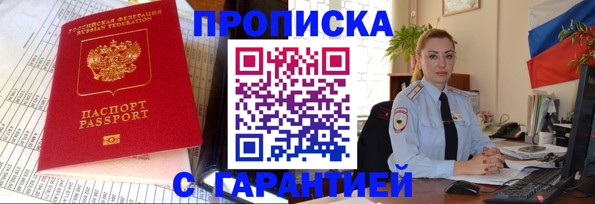 прописка 2025 в Ефремове