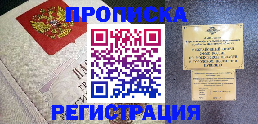 временная прописка в Ефремове
